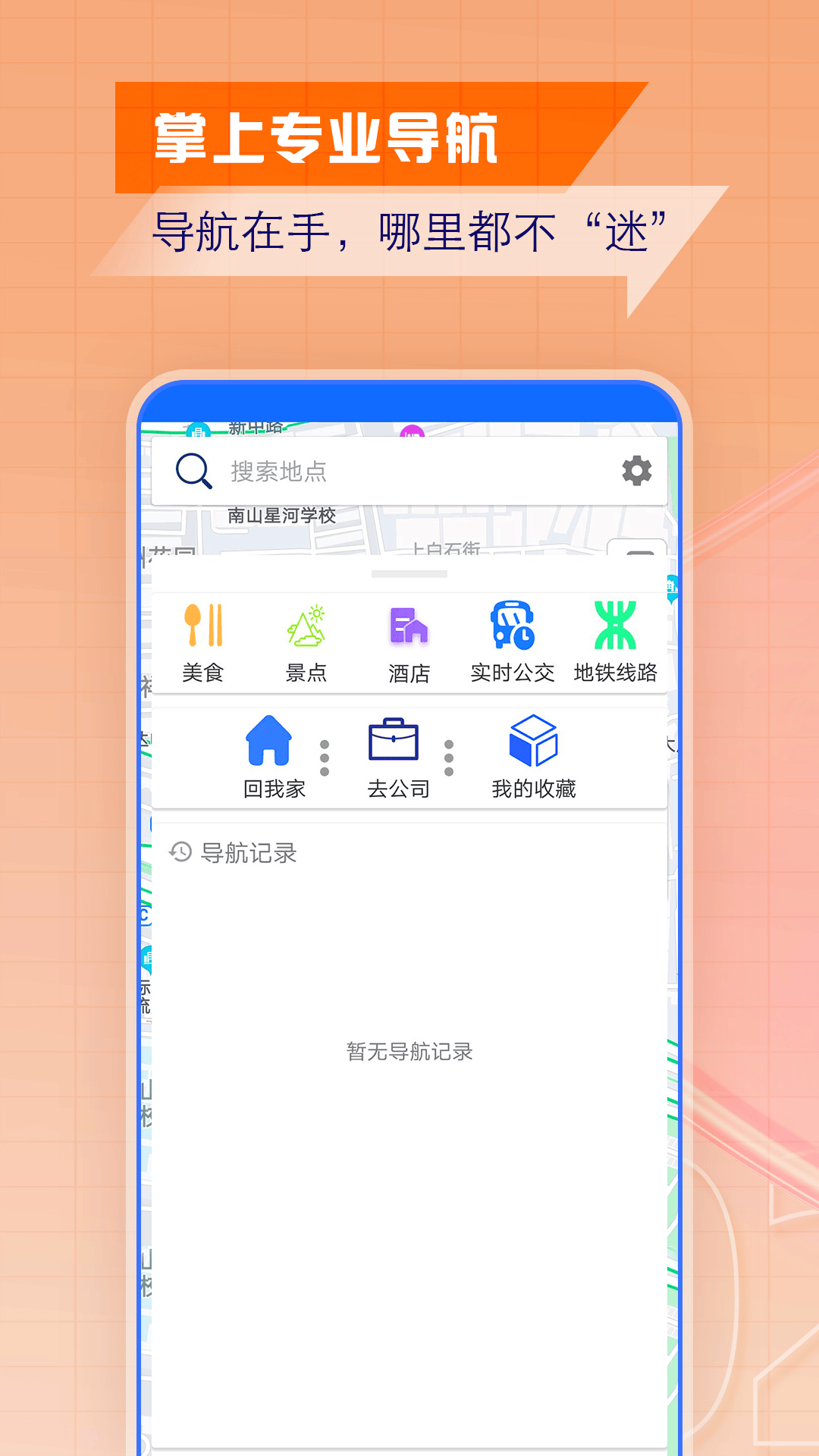 北斗导航2026最新版免费版下载安装 v2.0.5.1 安卓版