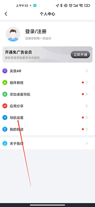 北斗牛导航官方最新版本 v3.3.9安卓版