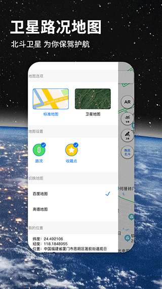 北斗牛导航官方最新版本 v3.3.9安卓版