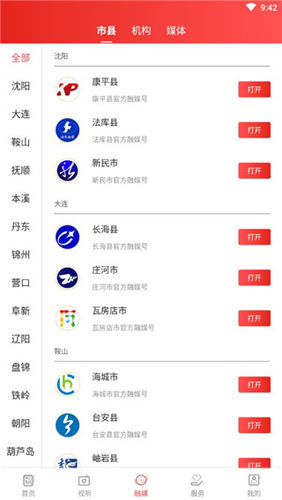 北斗融媒最新版下载 北斗融媒最新版下载