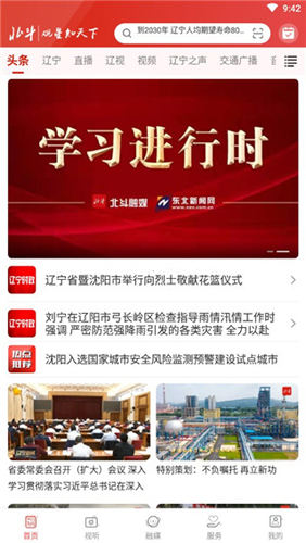 北斗融媒最新版下载 北斗融媒最新版下载