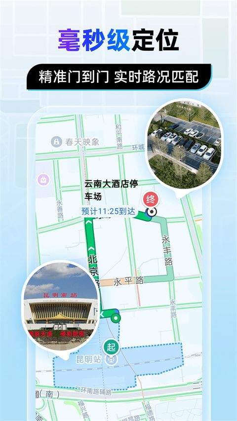 北星全景定位地图app v1.0.2安卓版