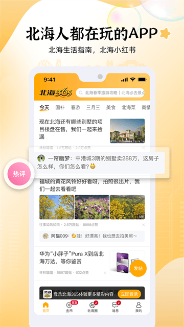 北海365app 北海365app