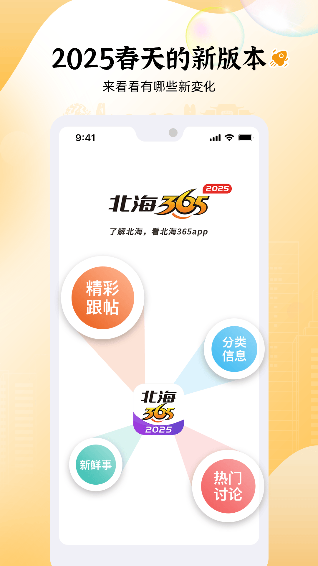 北海365app v6.1.72 安卓版