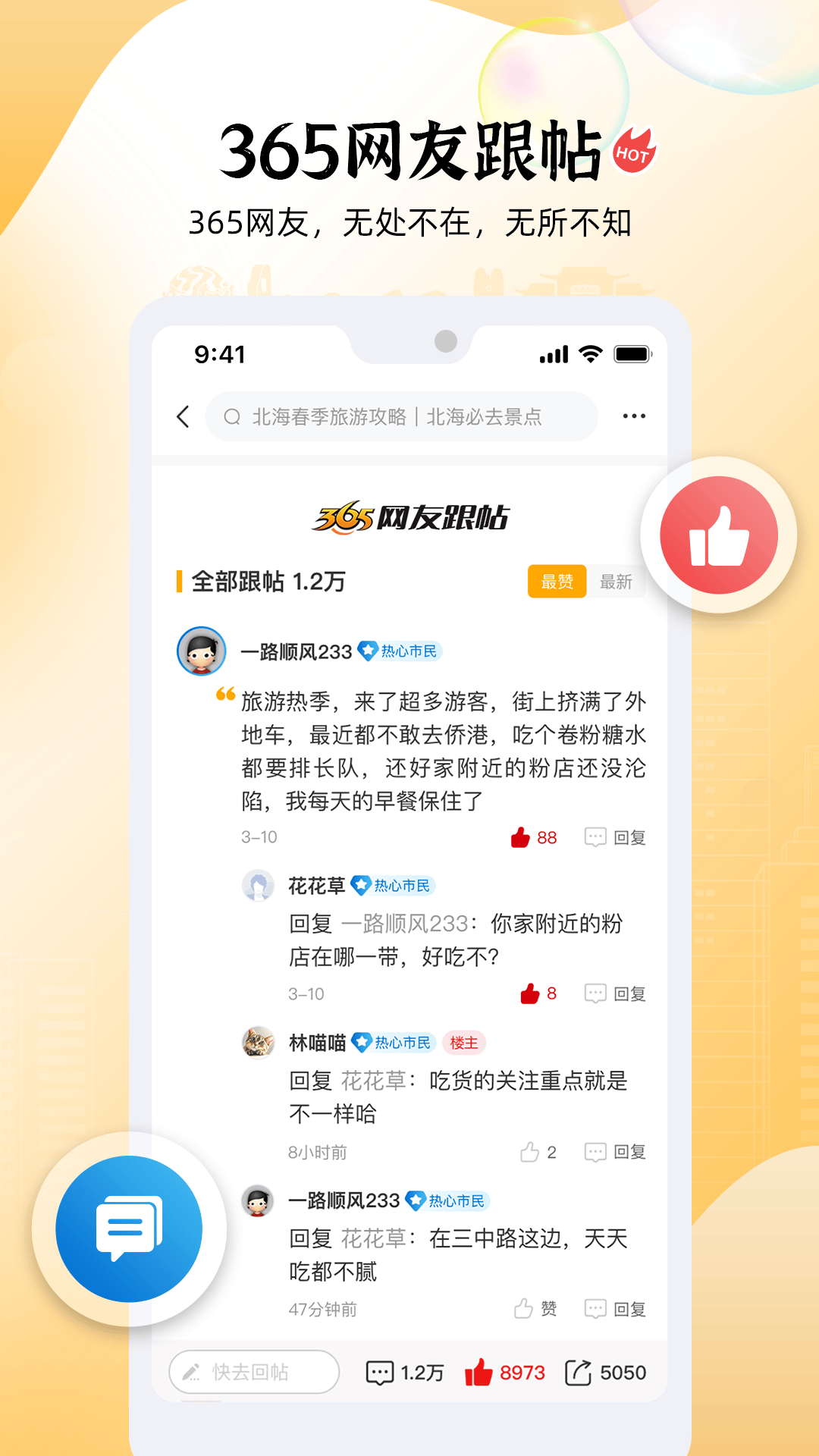 北海365app v6.1.72 安卓版