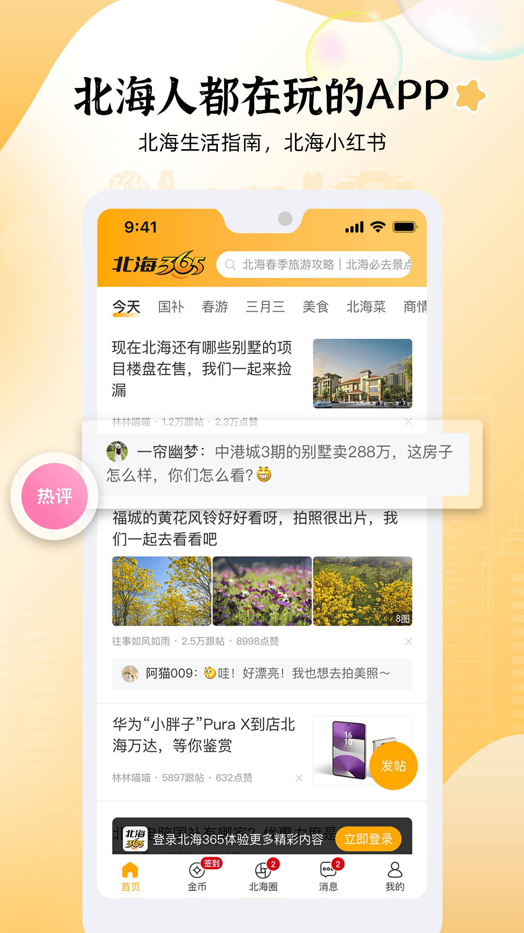 北海365app v6.1.72 安卓版