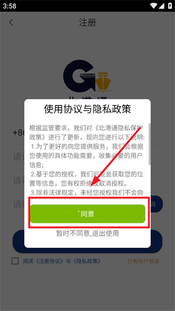 北港通app最新版本 北港通app最新版本