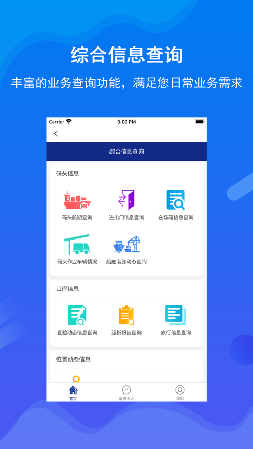 北港通最新版本官方app下载 v1.0.72 手机版