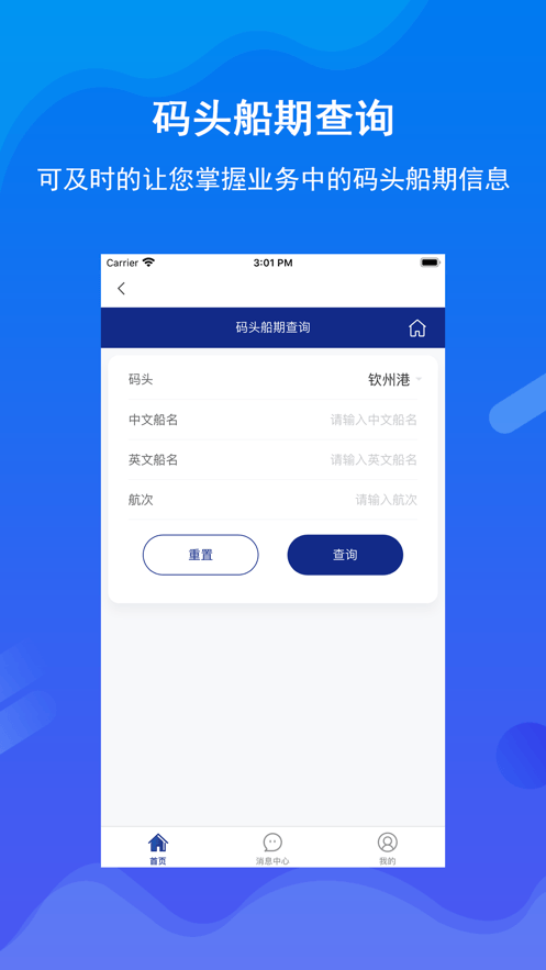 北港通最新版本官方app下载 v1.0.72 手机版