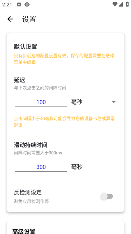 北然连点器下载安装最新版本v2.9.66 安卓版 北然连点器下载安装最新版本v2.9.66 安卓版