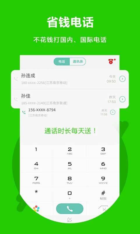 北瓜电话app(Easy Call) v3.0.2.2安卓版