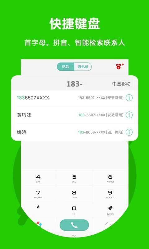 北瓜电话app(Easy Call) v3.0.2.2安卓版