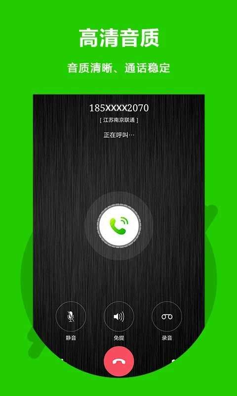 北瓜电话app(Easy Call) v3.0.2.2安卓版