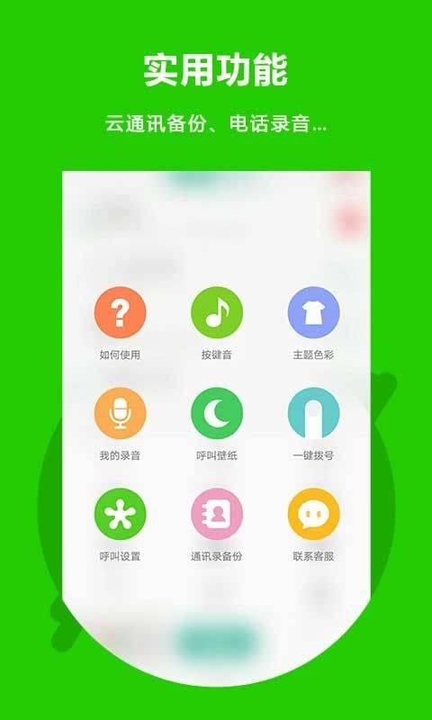 北瓜电话app(Easy Call) v3.0.2.2安卓版