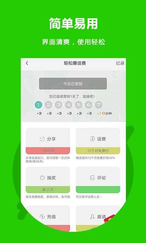 北瓜电话app(Easy Call) v3.0.2.2安卓版
