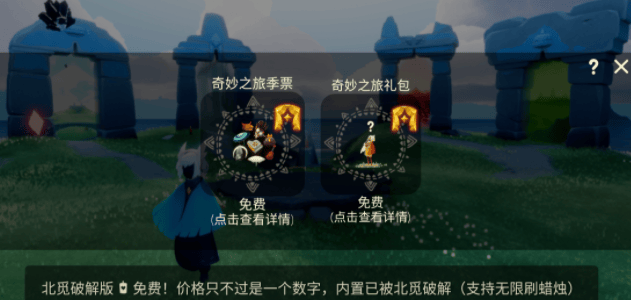 北觅光遇测试服全物品下载(Sky免资格）