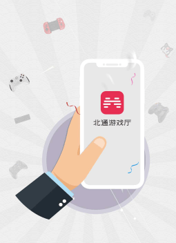 北通游戏厅app 北通游戏厅app