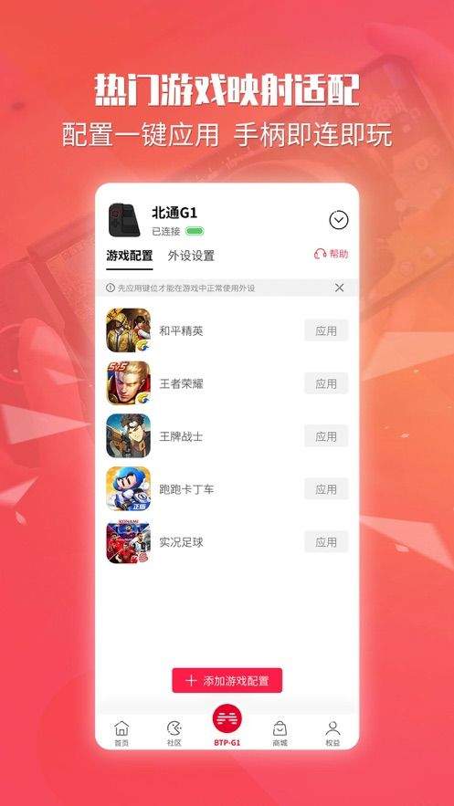 北通游戏厅app安卓版 v6.7.7 最新版本