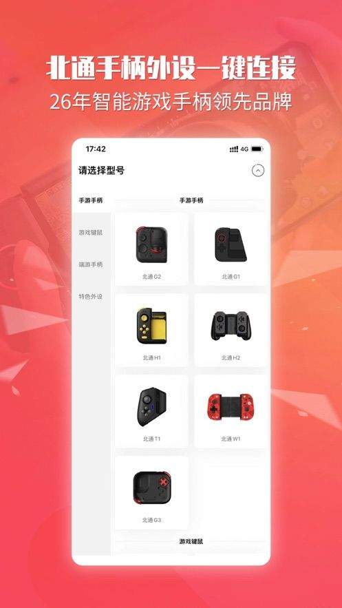 北通游戏厅app安卓版 v6.7.7 最新版本