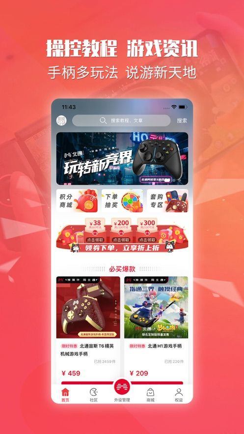 北通游戏厅app安卓版 v6.7.7 最新版本