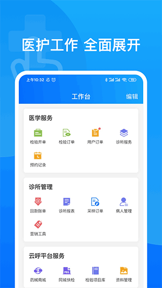 医健帮app v3.2.0安卓版
