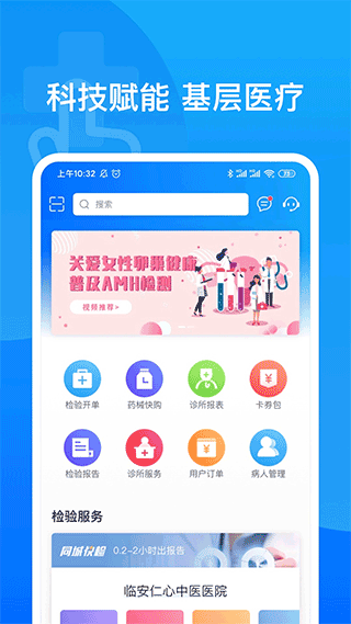 医健帮app v3.2.0安卓版