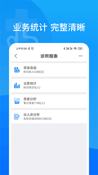 医健帮app v3.2.0安卓版
