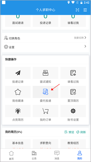 医堆医学人才网app v1.9.6安卓版
