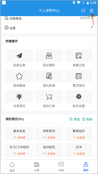 医堆医学人才网app v1.9.6安卓版