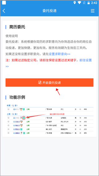 医堆医学人才网app v1.9.6安卓版