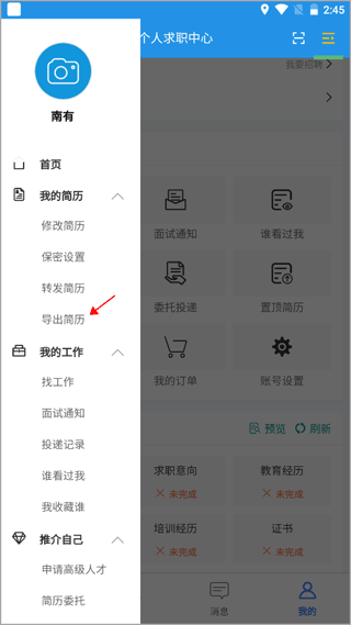 医堆医学人才网app v1.9.6安卓版
