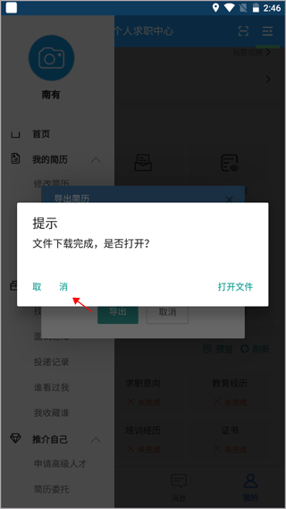 医堆医学人才网app v1.9.6安卓版
