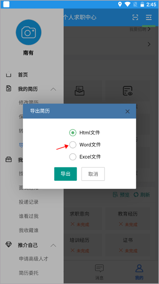 医堆医学人才网app v1.9.6安卓版