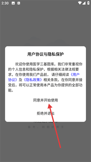 医学三基百分题库官方版 医学三基百分题库官方版