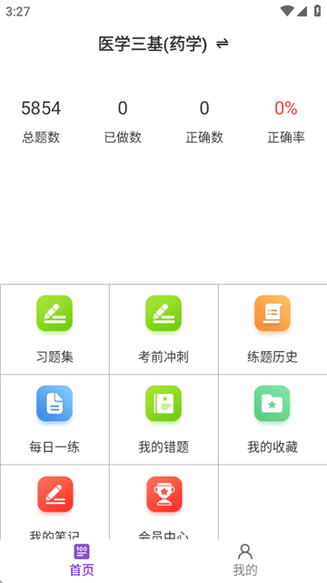 医学三基百分题库官方版 医学三基百分题库官方版