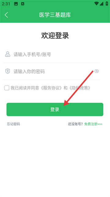 医学三基百分题库官方版 医学三基百分题库官方版