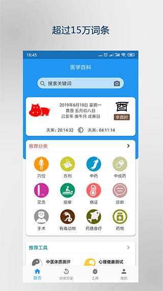 医学百科app v3.06.0013安卓版