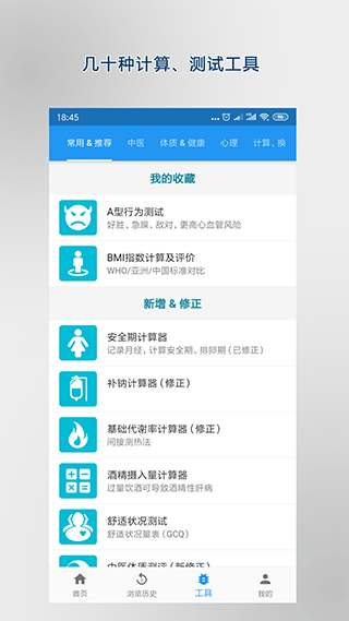 医学百科app v3.06.0013安卓版