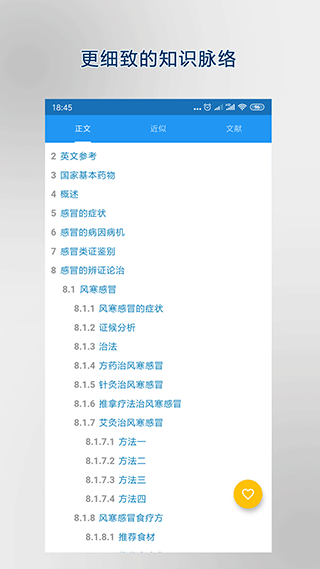 医学百科app v3.06.0013安卓版