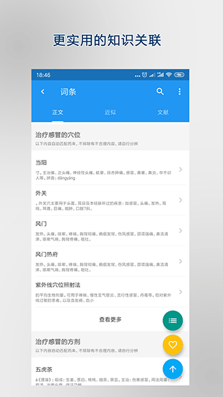医学百科app v3.06.0013安卓版