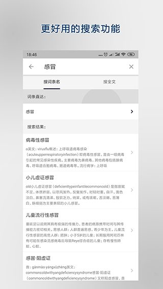 医学百科app v3.06.0013安卓版