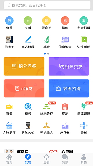 医库app手机版 v8.61安卓版