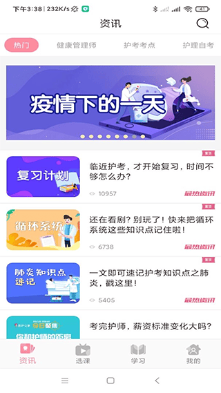 医护之家 v2.7.5安卓版