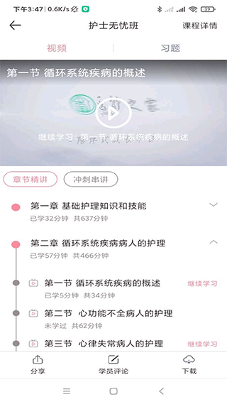 医护之家 v2.7.5安卓版