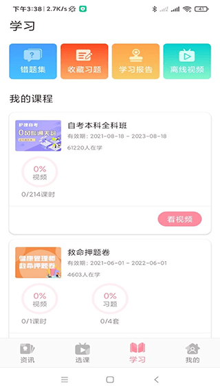 医护之家 v2.7.5安卓版