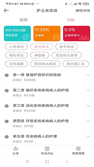 医护之家 v2.7.5安卓版