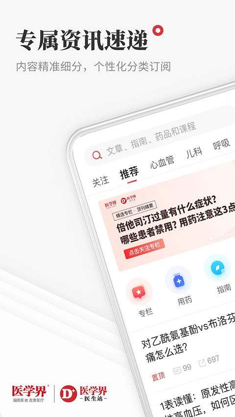 医生站app新版本 v8.7.5安卓版