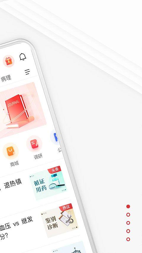医生站app新版本 v8.7.5安卓版