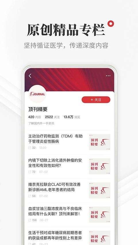 医生站app新版本 v8.7.5安卓版