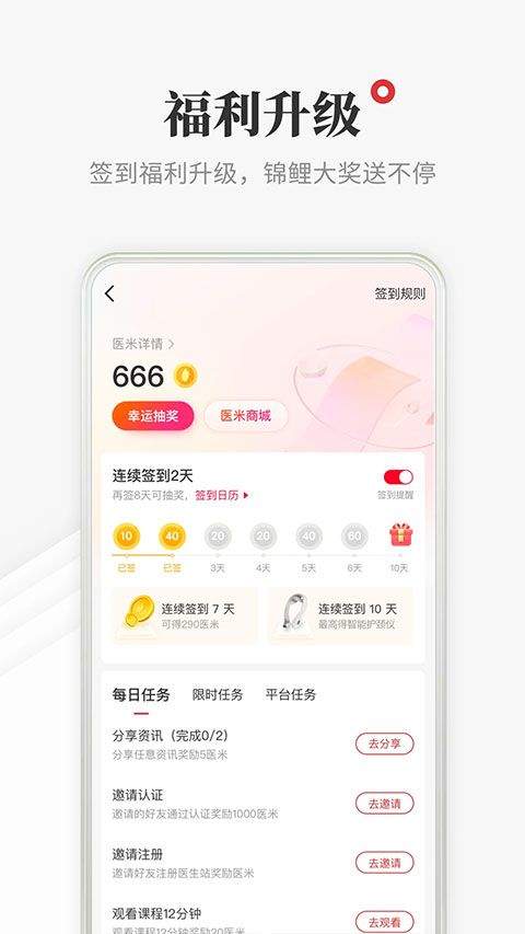 医生站app新版本 v8.7.5安卓版